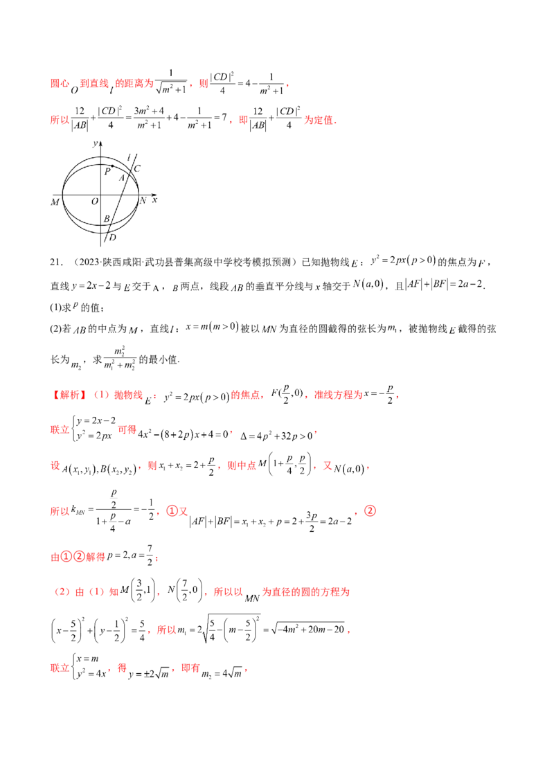 第08讲直线与圆锥曲线的位置关系（练习）（解析版）_2.2025数学总复习_2024年新高考资料_1.2024一轮复习_2024年高考数学一轮复习讲练测（新教材新高考）_第八章平面解析几何
