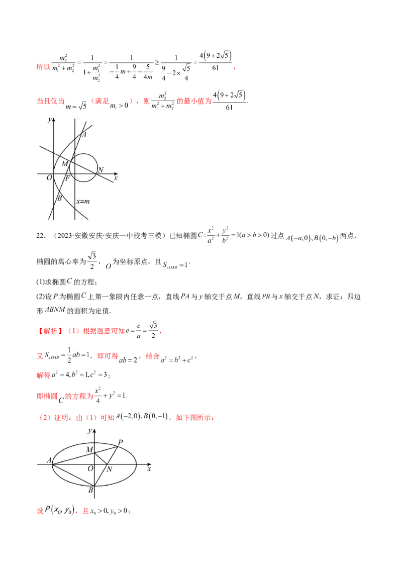 第08讲直线与圆锥曲线的位置关系（练习）（解析版）_2.2025数学总复习_2024年新高考资料_1.2024一轮复习_2024年高考数学一轮复习讲练测（新教材新高考）_第八章平面解析几何