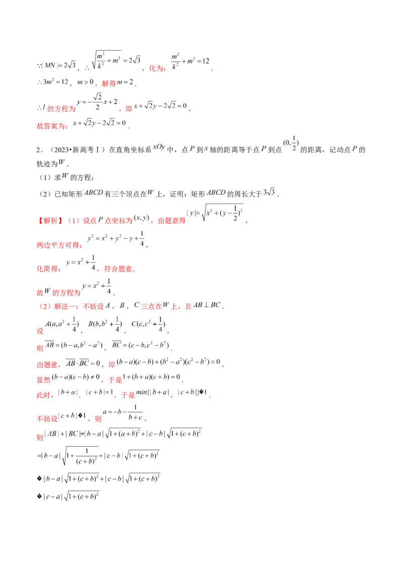 第08讲直线与圆锥曲线的位置关系（练习）（解析版）_2.2025数学总复习_2024年新高考资料_1.2024一轮复习_2024年高考数学一轮复习讲练测（新教材新高考）_第八章平面解析几何