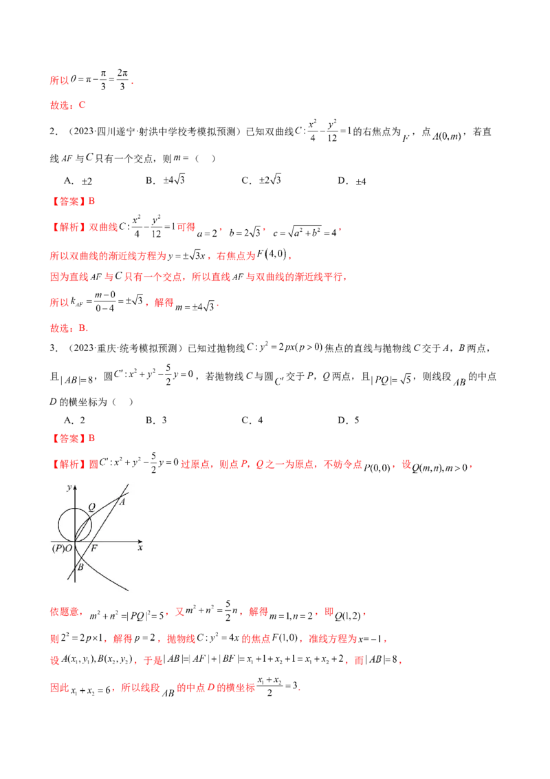 第08讲直线与圆锥曲线的位置关系（练习）（解析版）_2.2025数学总复习_2024年新高考资料_1.2024一轮复习_2024年高考数学一轮复习讲练测（新教材新高考）_第八章平面解析几何