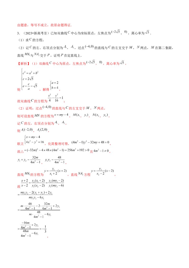 第08讲直线与圆锥曲线的位置关系（练习）（解析版）_2.2025数学总复习_2024年新高考资料_1.2024一轮复习_2024年高考数学一轮复习讲练测（新教材新高考）_第八章平面解析几何