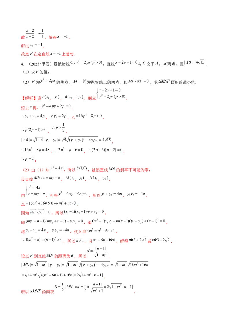 第08讲直线与圆锥曲线的位置关系（练习）（解析版）_2.2025数学总复习_2024年新高考资料_1.2024一轮复习_2024年高考数学一轮复习讲练测（新教材新高考）_第八章平面解析几何