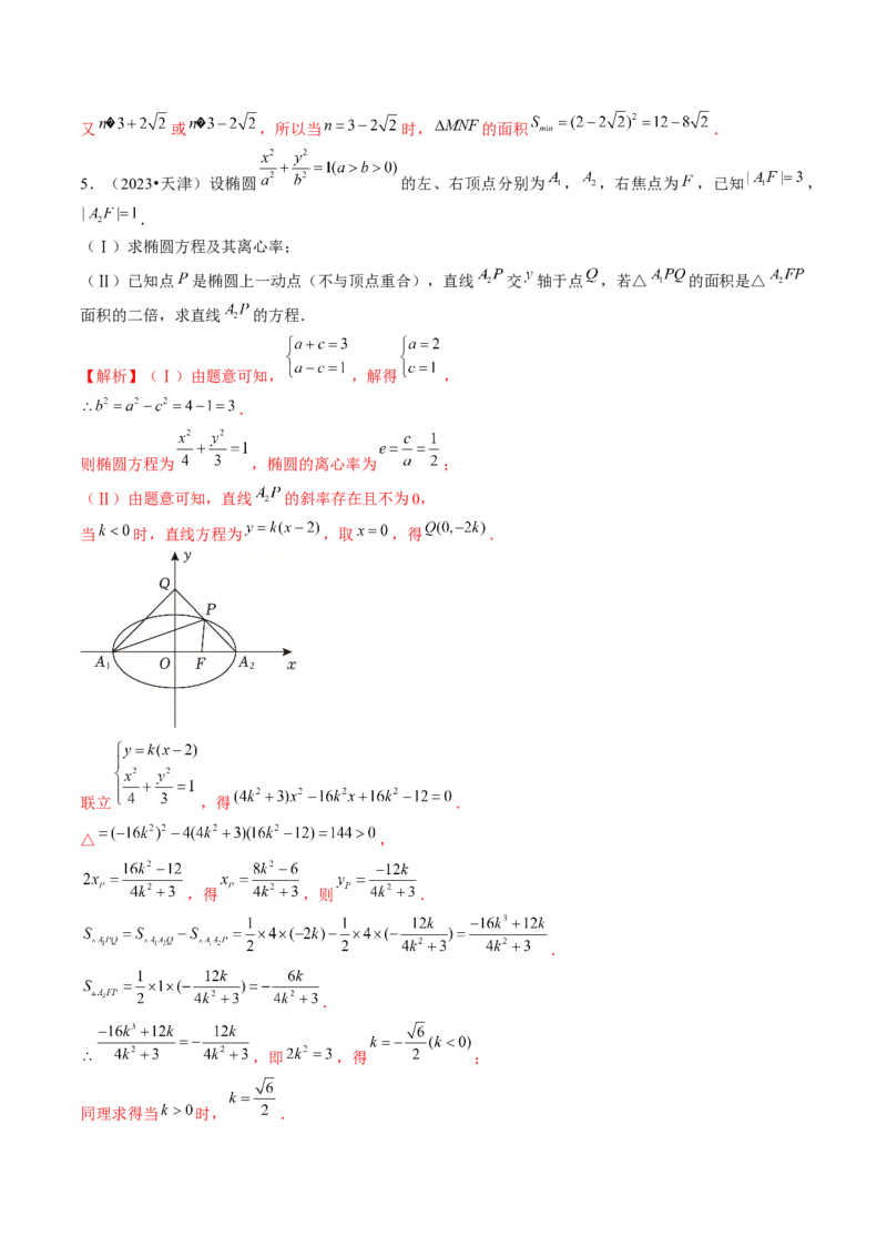 第08讲直线与圆锥曲线的位置关系（练习）（解析版）_2.2025数学总复习_2024年新高考资料_1.2024一轮复习_2024年高考数学一轮复习讲练测（新教材新高考）_第八章平面解析几何