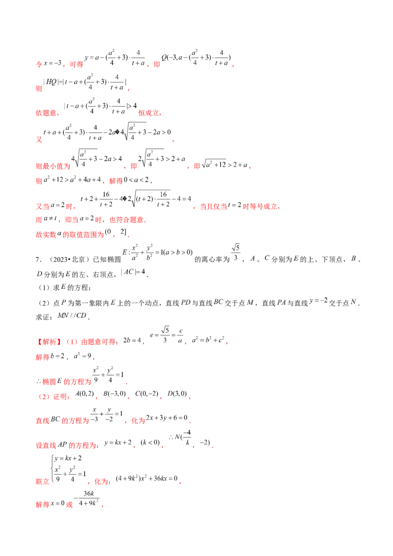 第08讲直线与圆锥曲线的位置关系（练习）（解析版）_2.2025数学总复习_2024年新高考资料_1.2024一轮复习_2024年高考数学一轮复习讲练测（新教材新高考）_第八章平面解析几何