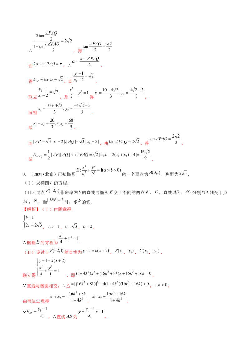 第08讲直线与圆锥曲线的位置关系（练习）（解析版）_2.2025数学总复习_2024年新高考资料_1.2024一轮复习_2024年高考数学一轮复习讲练测（新教材新高考）_第八章平面解析几何