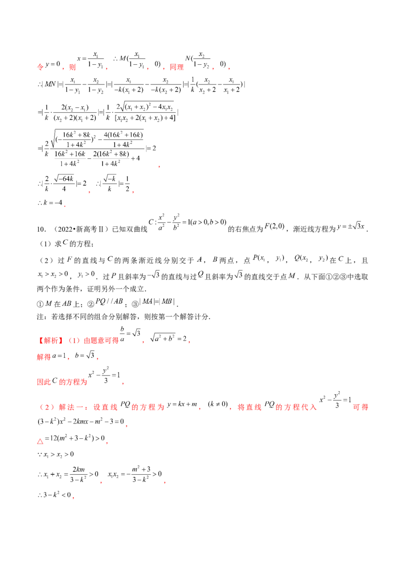 第08讲直线与圆锥曲线的位置关系（练习）（解析版）_2.2025数学总复习_2024年新高考资料_1.2024一轮复习_2024年高考数学一轮复习讲练测（新教材新高考）_第八章平面解析几何