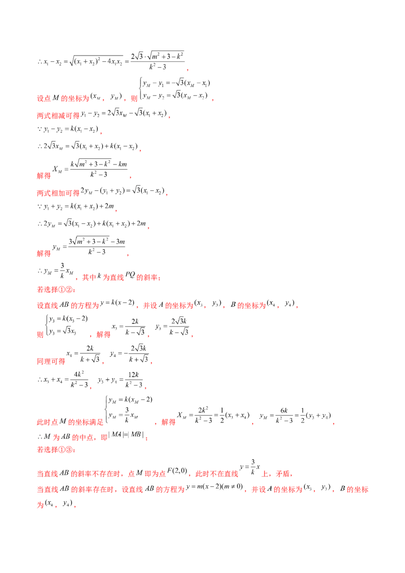 第08讲直线与圆锥曲线的位置关系（练习）（解析版）_2.2025数学总复习_2024年新高考资料_1.2024一轮复习_2024年高考数学一轮复习讲练测（新教材新高考）_第八章平面解析几何