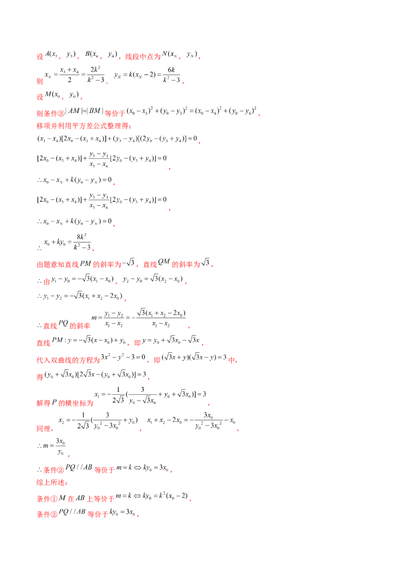 第08讲直线与圆锥曲线的位置关系（练习）（解析版）_2.2025数学总复习_2024年新高考资料_1.2024一轮复习_2024年高考数学一轮复习讲练测（新教材新高考）_第八章平面解析几何