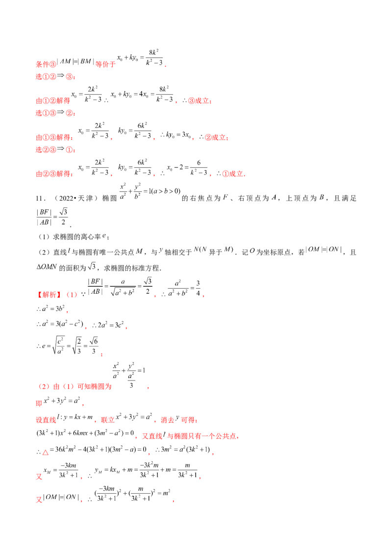 第08讲直线与圆锥曲线的位置关系（练习）（解析版）_2.2025数学总复习_2024年新高考资料_1.2024一轮复习_2024年高考数学一轮复习讲练测（新教材新高考）_第八章平面解析几何