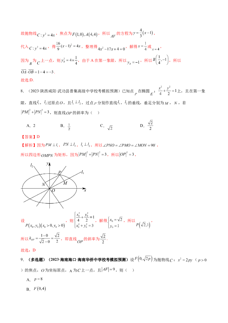 第08讲直线与圆锥曲线的位置关系（练习）（解析版）_2.2025数学总复习_2024年新高考资料_1.2024一轮复习_2024年高考数学一轮复习讲练测（新教材新高考）_第八章平面解析几何
