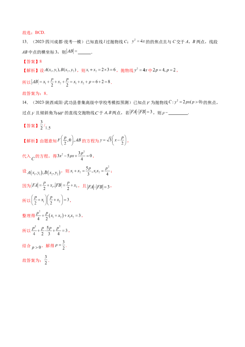 第08讲直线与圆锥曲线的位置关系（练习）（解析版）_2.2025数学总复习_2024年新高考资料_1.2024一轮复习_2024年高考数学一轮复习讲练测（新教材新高考）_第八章平面解析几何