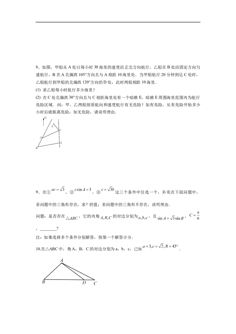 第27讲正弦定理、余弦定理及应用（原卷版）_2.2025数学总复习_2023年新高考资料_一轮复习_2023年高考数学一轮复习考点精讲练+易错题型（新高考专用）