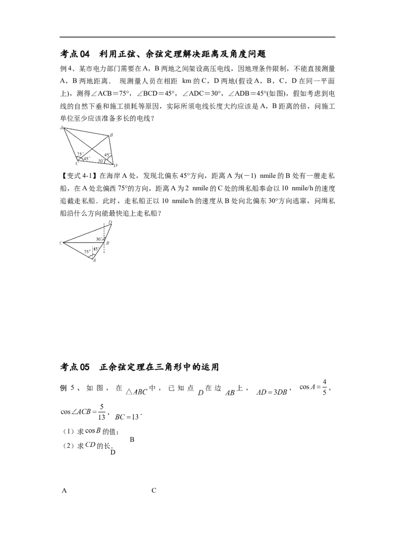 第27讲正弦定理、余弦定理及应用（原卷版）_2.2025数学总复习_2023年新高考资料_一轮复习_2023年高考数学一轮复习考点精讲练+易错题型（新高考专用）