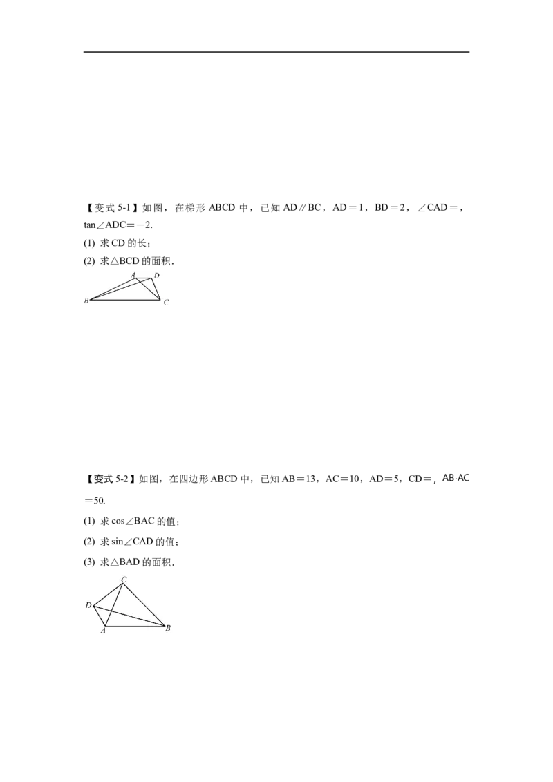 第27讲正弦定理、余弦定理及应用（原卷版）_2.2025数学总复习_2023年新高考资料_一轮复习_2023年高考数学一轮复习考点精讲练+易错题型（新高考专用）