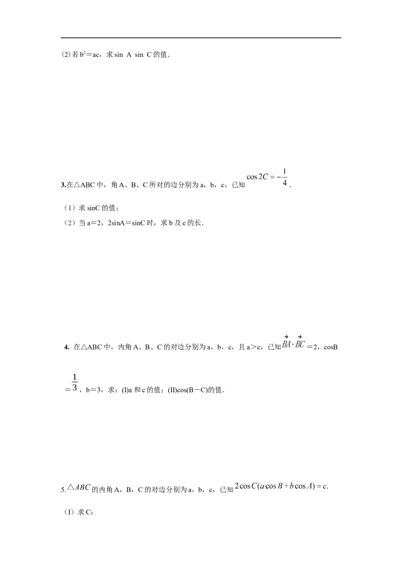 第27讲正弦定理、余弦定理及应用（原卷版）_2.2025数学总复习_2023年新高考资料_一轮复习_2023年高考数学一轮复习考点精讲练+易错题型（新高考专用）