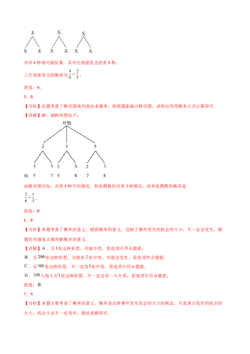 专题25.2概率初步（直通中考）（专项练习）-（人教版）_初中数学_九年级数学上册（人教版）_专题突破练习-V4_2025版