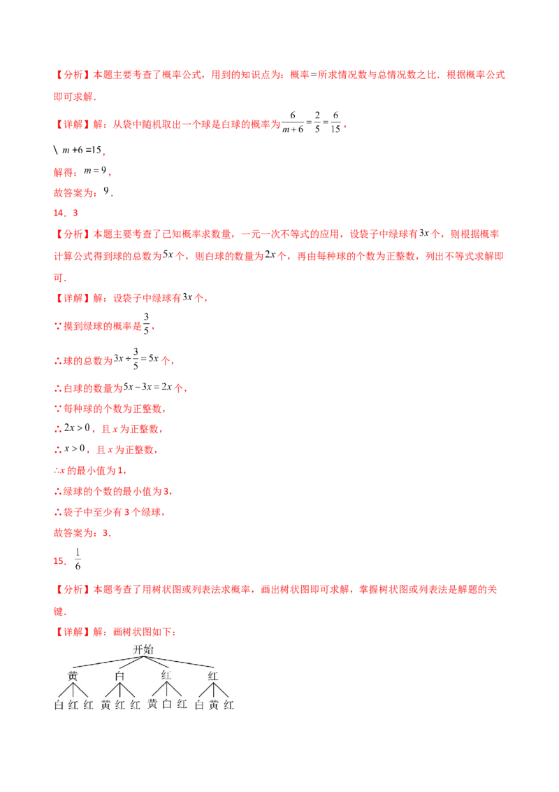 专题25.2概率初步（直通中考）（专项练习）-（人教版）_初中数学_九年级数学上册（人教版）_专题突破练习-V4_2025版