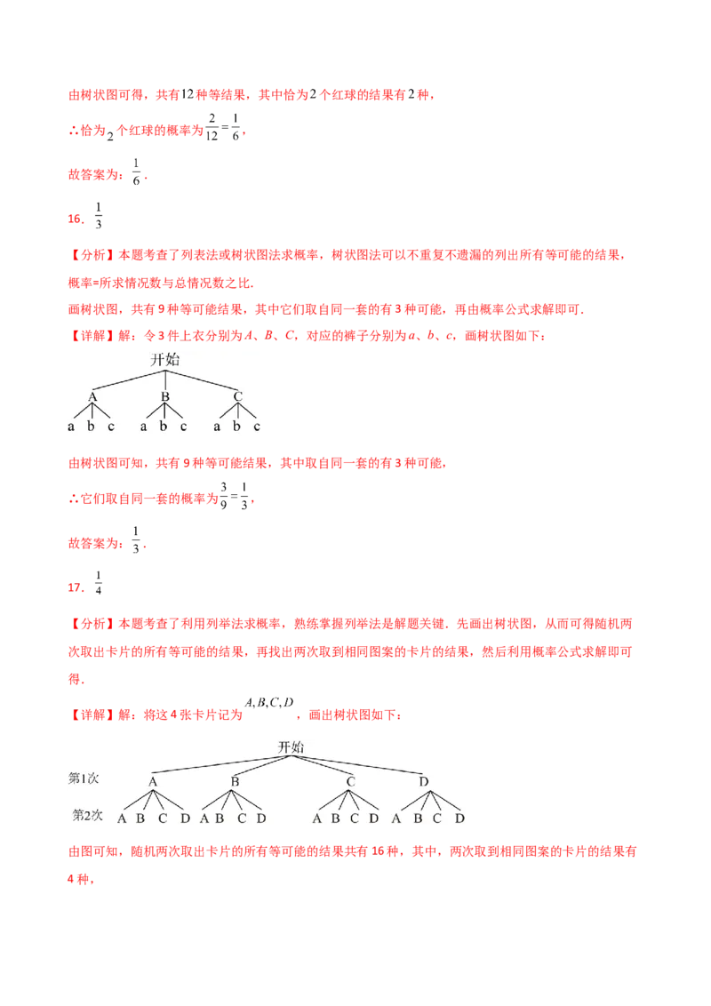 专题25.2概率初步（直通中考）（专项练习）-（人教版）_初中数学_九年级数学上册（人教版）_专题突破练习-V4_2025版
