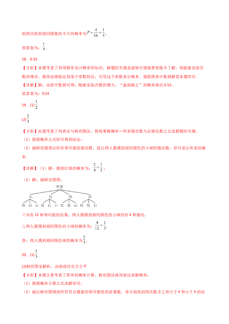 专题25.2概率初步（直通中考）（专项练习）-（人教版）_初中数学_九年级数学上册（人教版）_专题突破练习-V4_2025版