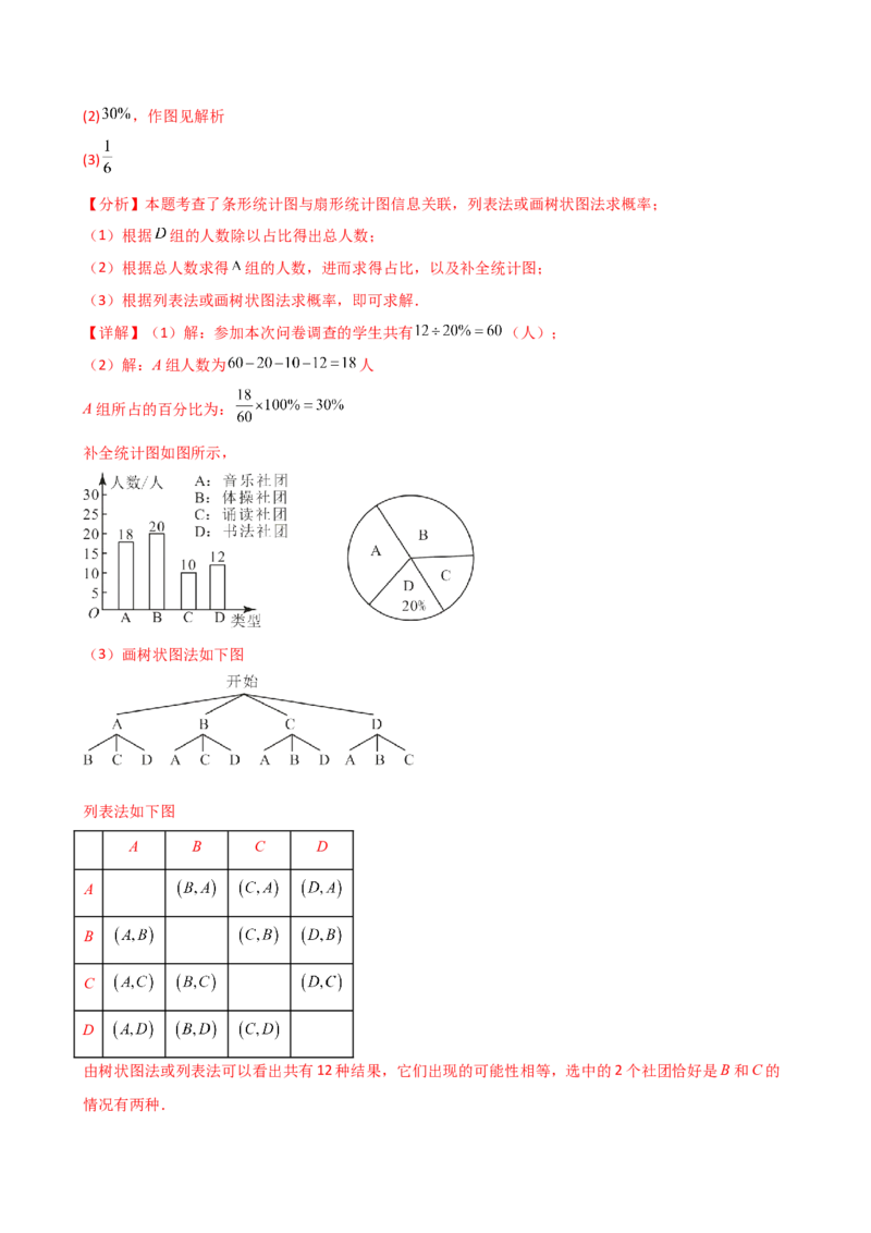 专题25.2概率初步（直通中考）（专项练习）-（人教版）_初中数学_九年级数学上册（人教版）_专题突破练习-V4_2025版