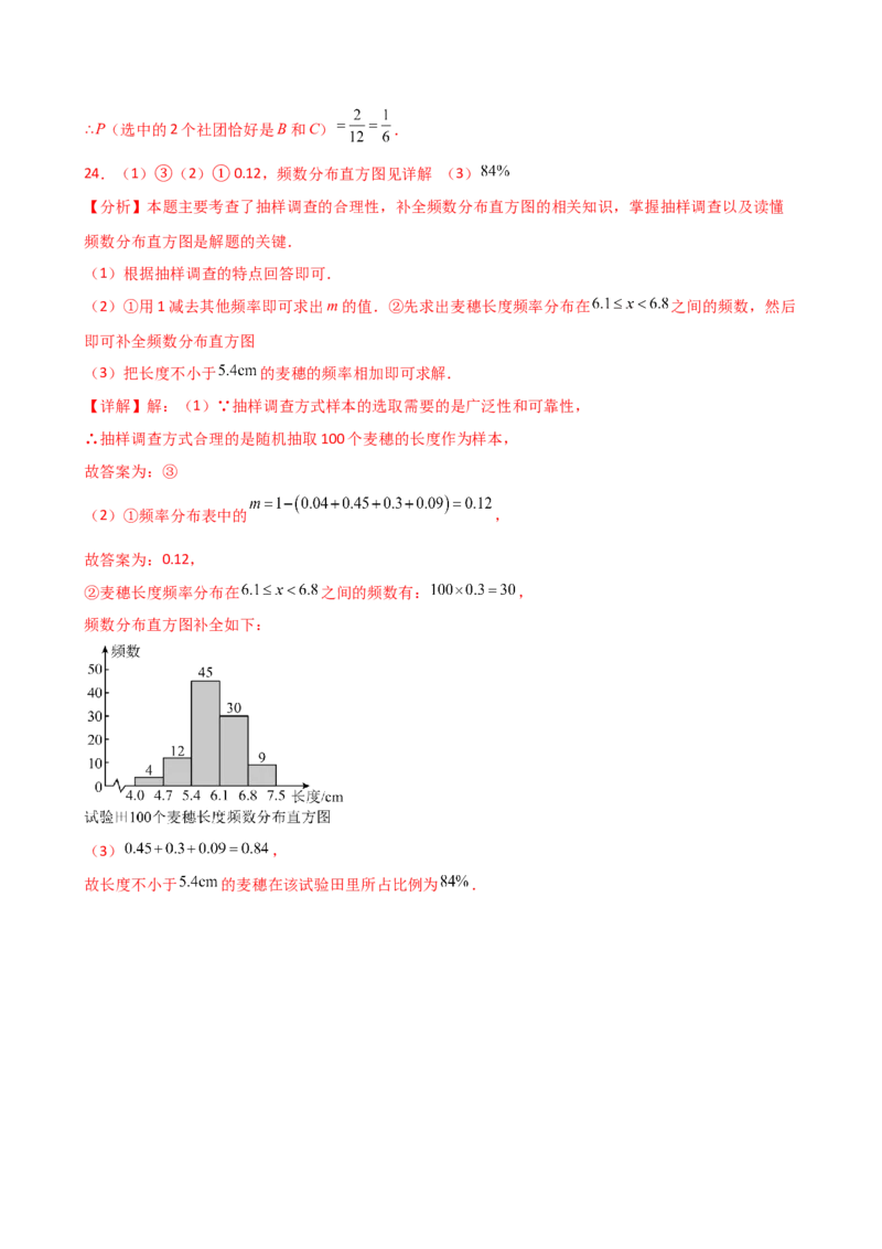 专题25.2概率初步（直通中考）（专项练习）-（人教版）_初中数学_九年级数学上册（人教版）_专题突破练习-V4_2025版