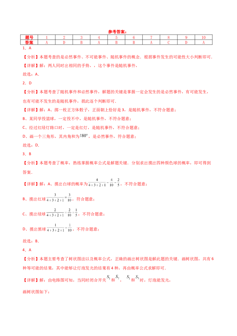 专题25.2概率初步（直通中考）（专项练习）-（人教版）_初中数学_九年级数学上册（人教版）_专题突破练习-V4_2025版