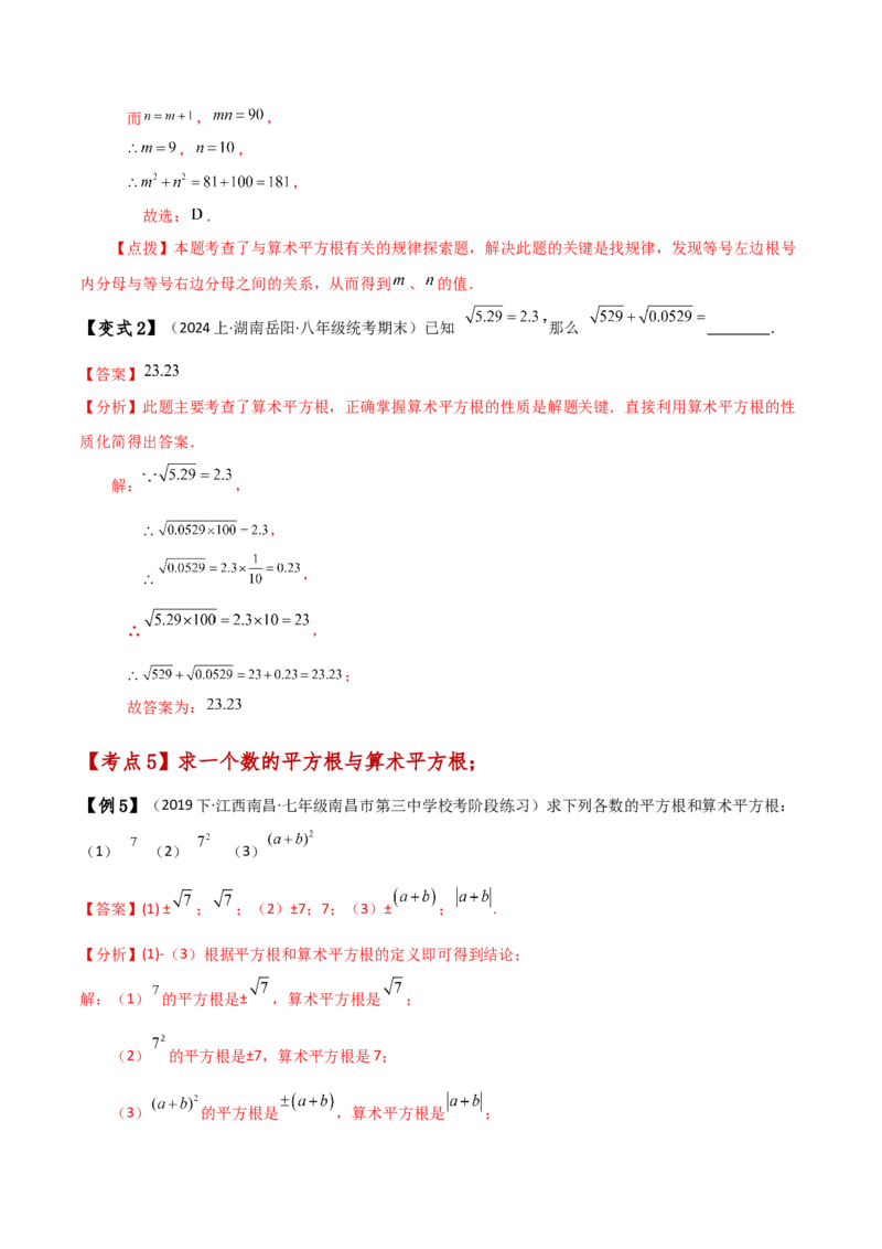 专题6.1平方根（知识梳理与考点分类讲解）-（人教版）_初中数学_七年级数学下册（人教版）_专题突破练习-V4
