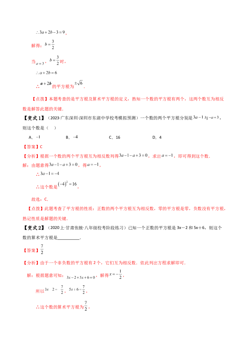 专题6.1平方根（知识梳理与考点分类讲解）-（人教版）_初中数学_七年级数学下册（人教版）_专题突破练习-V4