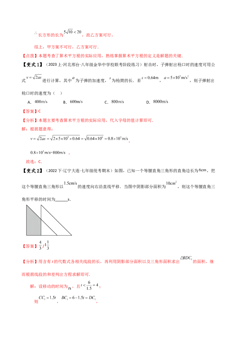 专题6.1平方根（知识梳理与考点分类讲解）-（人教版）_初中数学_七年级数学下册（人教版）_专题突破练习-V4