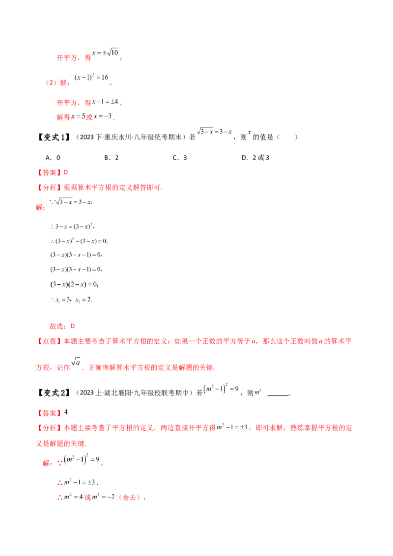 专题6.1平方根（知识梳理与考点分类讲解）-（人教版）_初中数学_七年级数学下册（人教版）_专题突破练习-V4