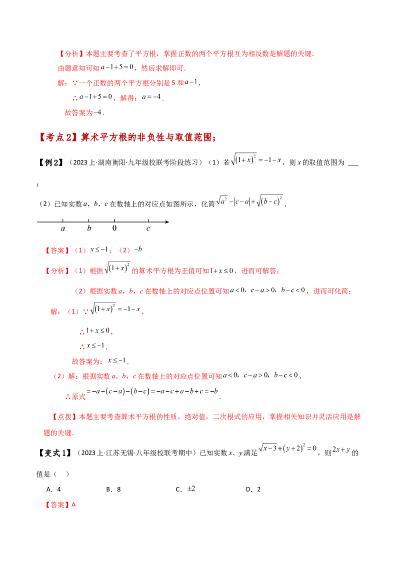 专题6.1平方根（知识梳理与考点分类讲解）-（人教版）_初中数学_七年级数学下册（人教版）_专题突破练习-V4