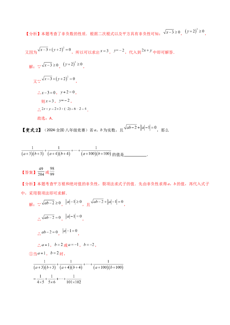 专题6.1平方根（知识梳理与考点分类讲解）-（人教版）_初中数学_七年级数学下册（人教版）_专题突破练习-V4