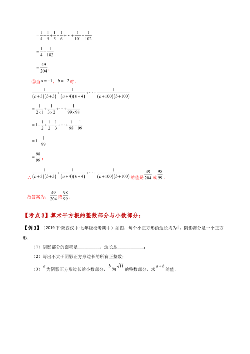 专题6.1平方根（知识梳理与考点分类讲解）-（人教版）_初中数学_七年级数学下册（人教版）_专题突破练习-V4