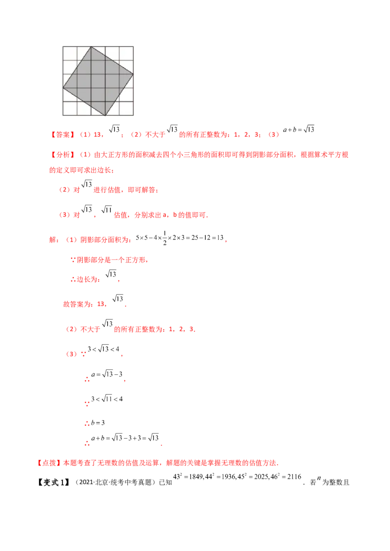 专题6.1平方根（知识梳理与考点分类讲解）-（人教版）_初中数学_七年级数学下册（人教版）_专题突破练习-V4