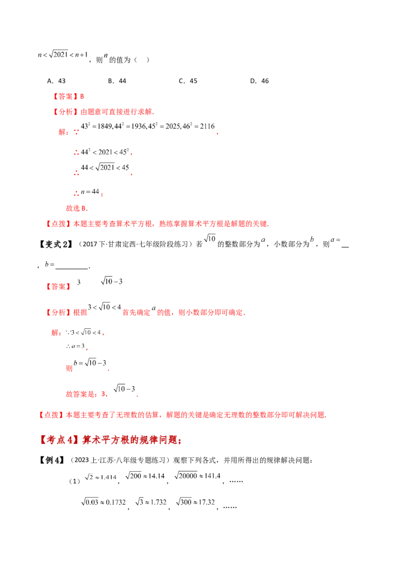 专题6.1平方根（知识梳理与考点分类讲解）-（人教版）_初中数学_七年级数学下册（人教版）_专题突破练习-V4