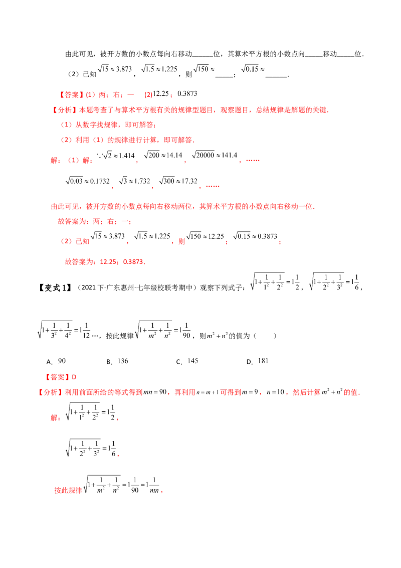 专题6.1平方根（知识梳理与考点分类讲解）-（人教版）_初中数学_七年级数学下册（人教版）_专题突破练习-V4