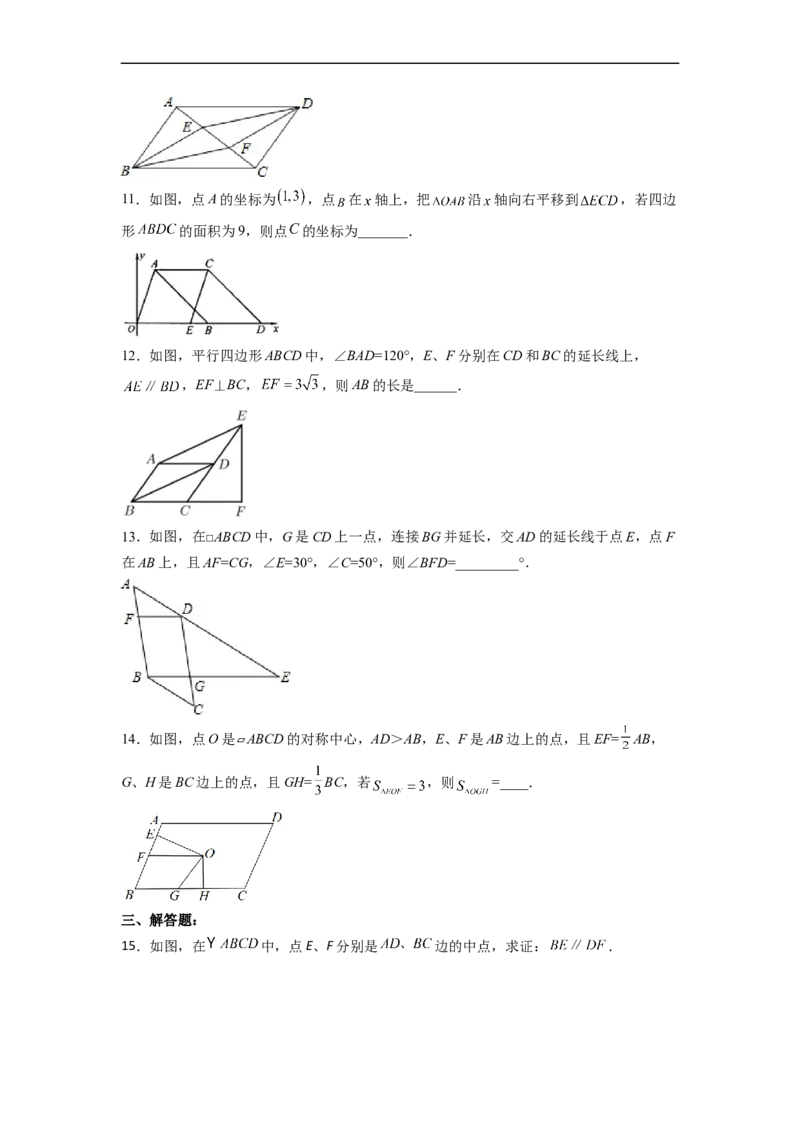 18.1.4平行四边形的判定（2）分层作业（原卷版）_初中数学人教版_八年级数学下册_保存转存之后查看(1)_8下-初中数学人教版（2026春新版持续更新）_旧版-可参考_06习题试卷_1同步练习