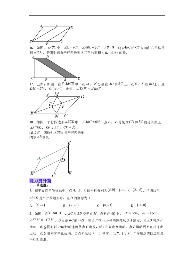 18.1.4平行四边形的判定（2）分层作业（原卷版）_初中数学人教版_八年级数学下册_保存转存之后查看(1)_8下-初中数学人教版（2026春新版持续更新）_旧版-可参考_06习题试卷_1同步练习