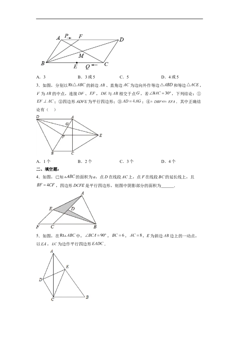 18.1.4平行四边形的判定（2）分层作业（原卷版）_初中数学人教版_八年级数学下册_保存转存之后查看(1)_8下-初中数学人教版（2026春新版持续更新）_旧版-可参考_06习题试卷_1同步练习