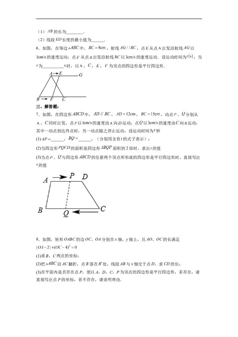 18.1.4平行四边形的判定（2）分层作业（原卷版）_初中数学人教版_八年级数学下册_保存转存之后查看(1)_8下-初中数学人教版（2026春新版持续更新）_旧版-可参考_06习题试卷_1同步练习