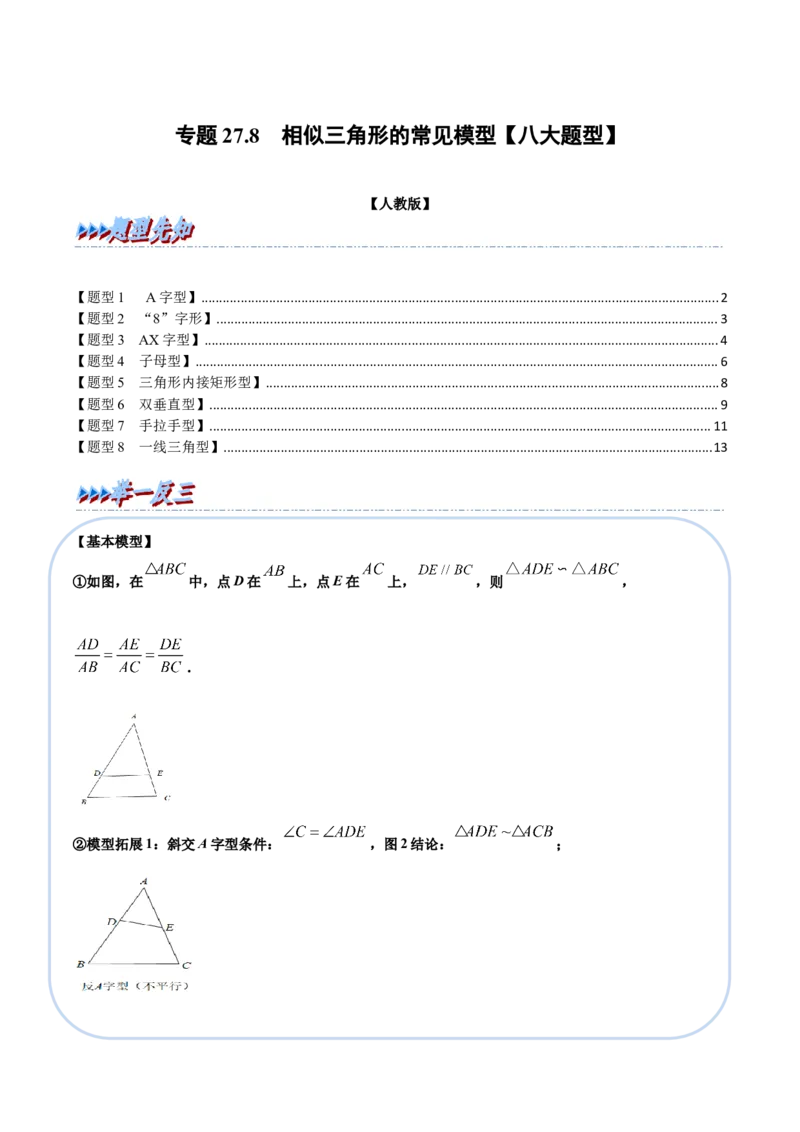 专题27.8相似三角形的常见模型（八大题型）（举一反三）（人教版）（学生版）_初中数学_九年级数学下册（人教版）_母题专项-U66_2023版
