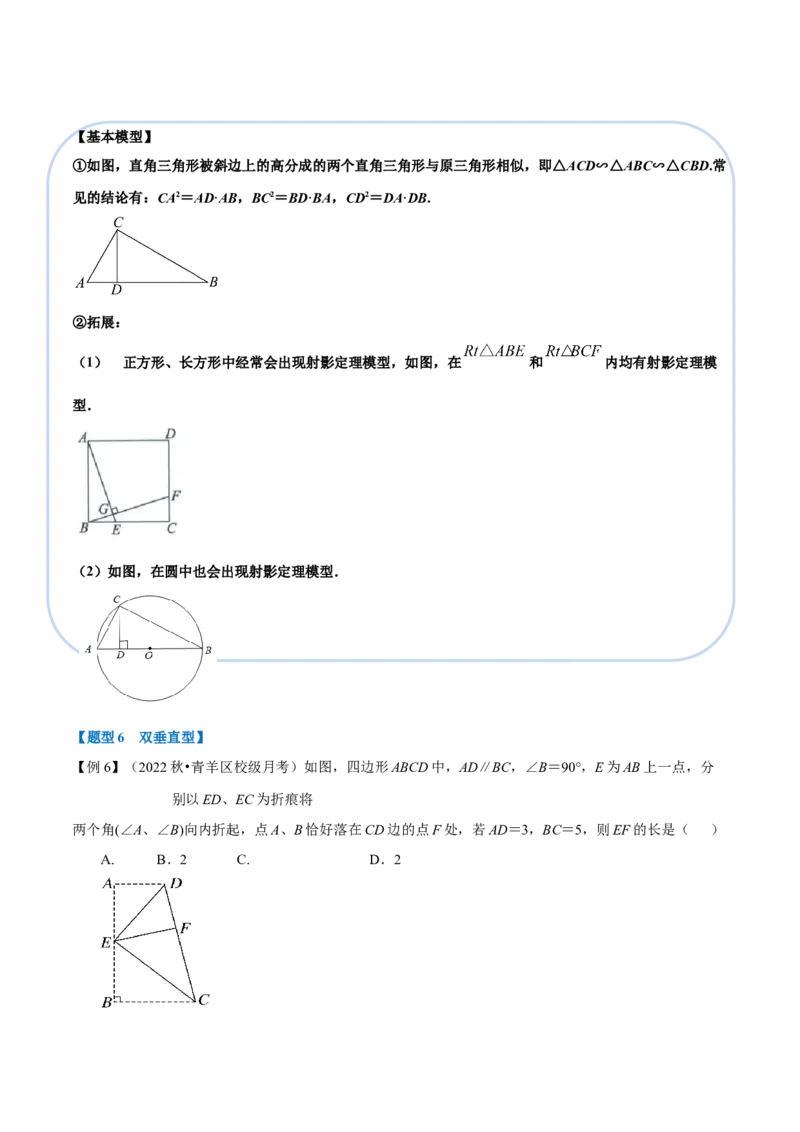 专题27.8相似三角形的常见模型（八大题型）（举一反三）（人教版）（学生版）_初中数学_九年级数学下册（人教版）_母题专项-U66_2023版
