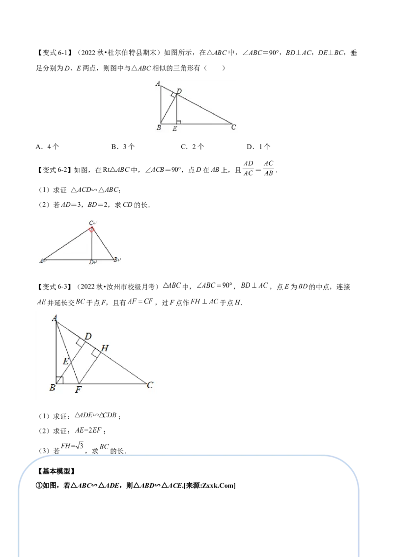 专题27.8相似三角形的常见模型（八大题型）（举一反三）（人教版）（学生版）_初中数学_九年级数学下册（人教版）_母题专项-U66_2023版