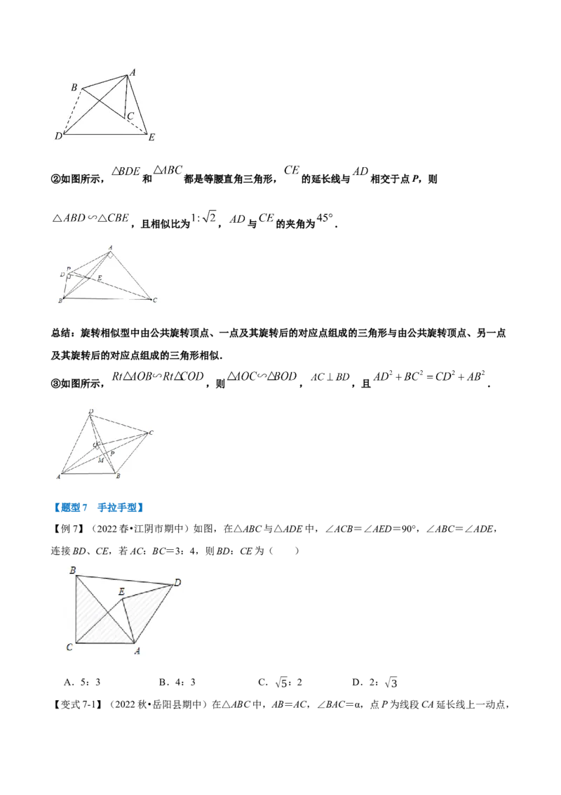 专题27.8相似三角形的常见模型（八大题型）（举一反三）（人教版）（学生版）_初中数学_九年级数学下册（人教版）_母题专项-U66_2023版