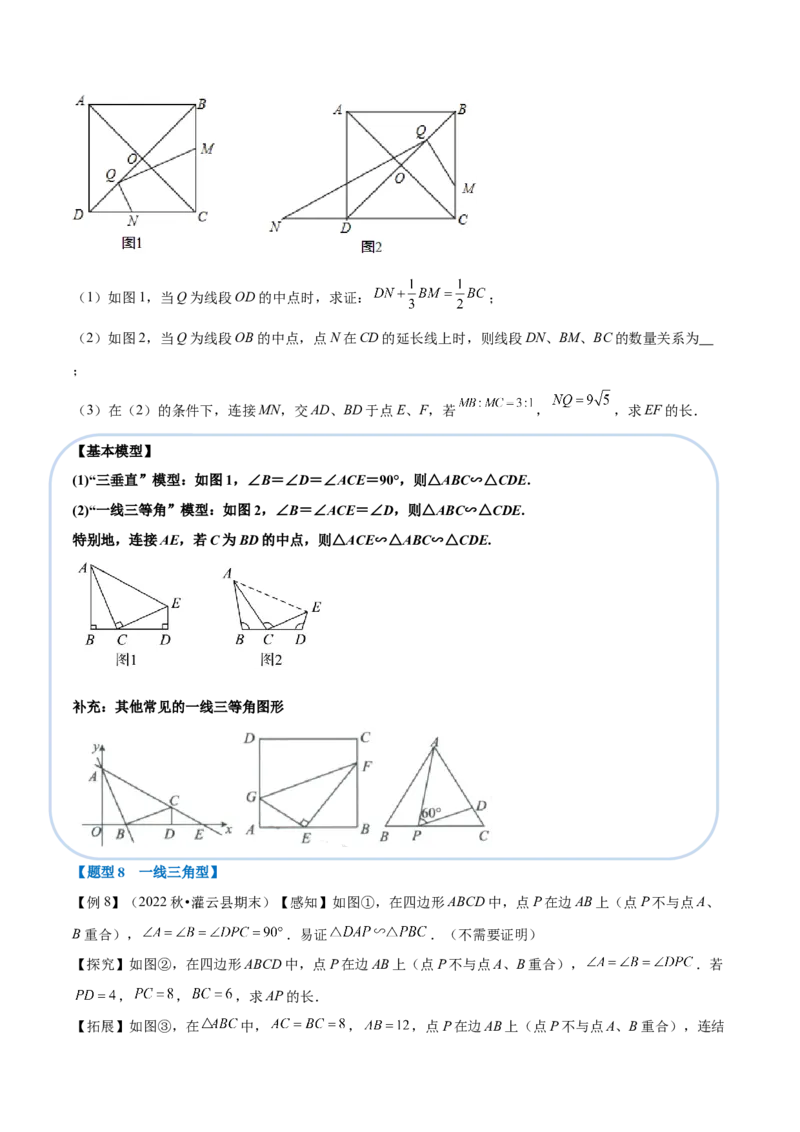 专题27.8相似三角形的常见模型（八大题型）（举一反三）（人教版）（学生版）_初中数学_九年级数学下册（人教版）_母题专项-U66_2023版