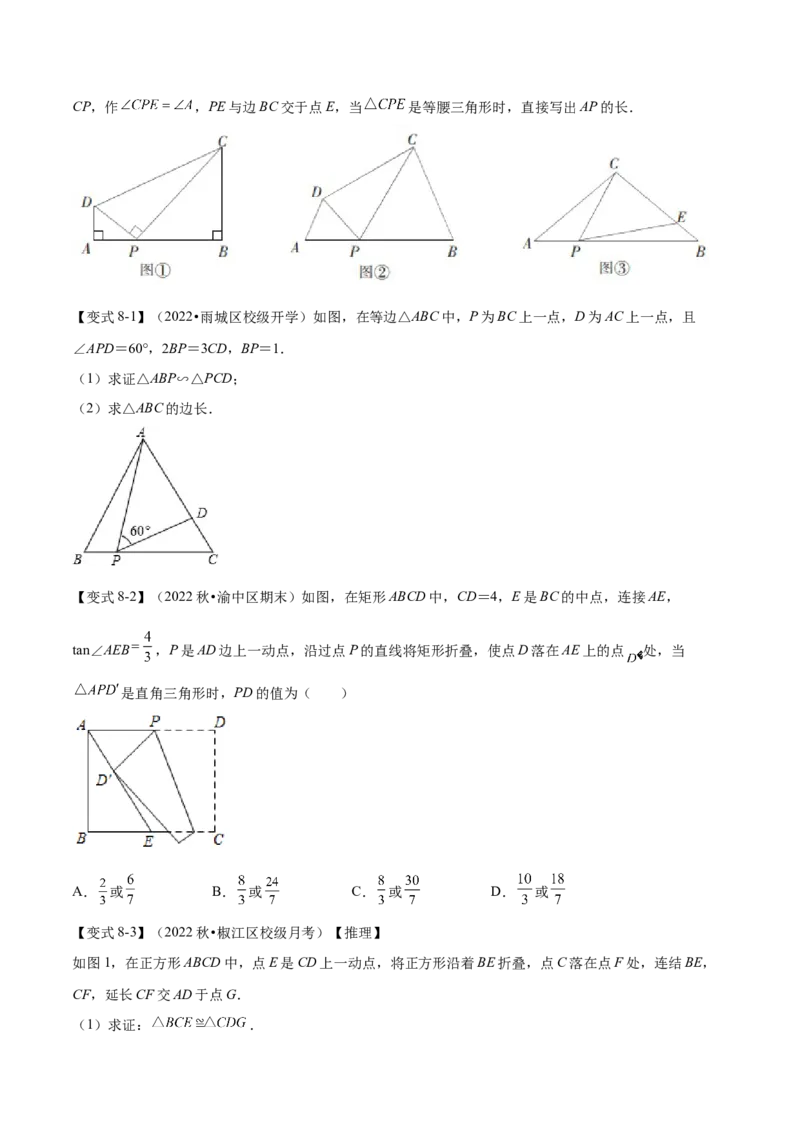 专题27.8相似三角形的常见模型（八大题型）（举一反三）（人教版）（学生版）_初中数学_九年级数学下册（人教版）_母题专项-U66_2023版