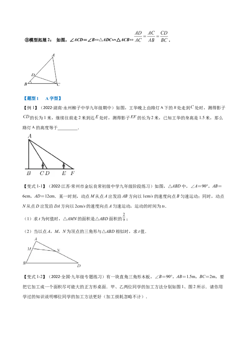 专题27.8相似三角形的常见模型（八大题型）（举一反三）（人教版）（学生版）_初中数学_九年级数学下册（人教版）_母题专项-U66_2023版