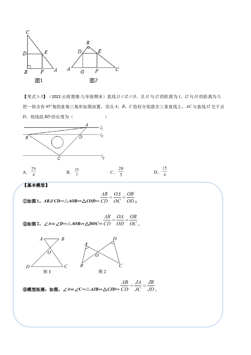 专题27.8相似三角形的常见模型（八大题型）（举一反三）（人教版）（学生版）_初中数学_九年级数学下册（人教版）_母题专项-U66_2023版