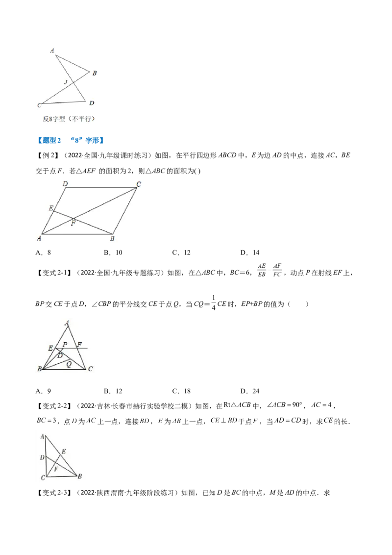专题27.8相似三角形的常见模型（八大题型）（举一反三）（人教版）（学生版）_初中数学_九年级数学下册（人教版）_母题专项-U66_2023版