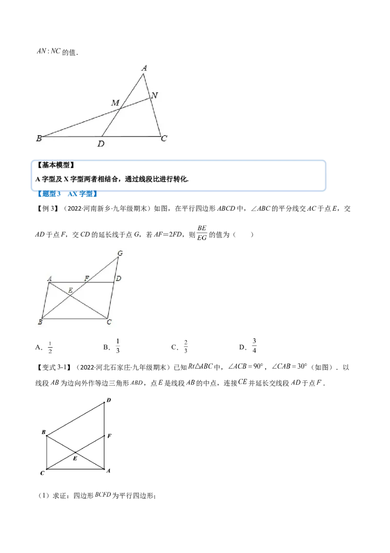 专题27.8相似三角形的常见模型（八大题型）（举一反三）（人教版）（学生版）_初中数学_九年级数学下册（人教版）_母题专项-U66_2023版